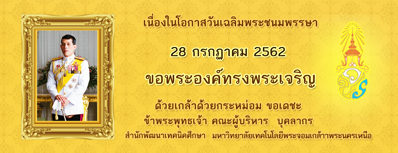 ทรงพระเจริญ