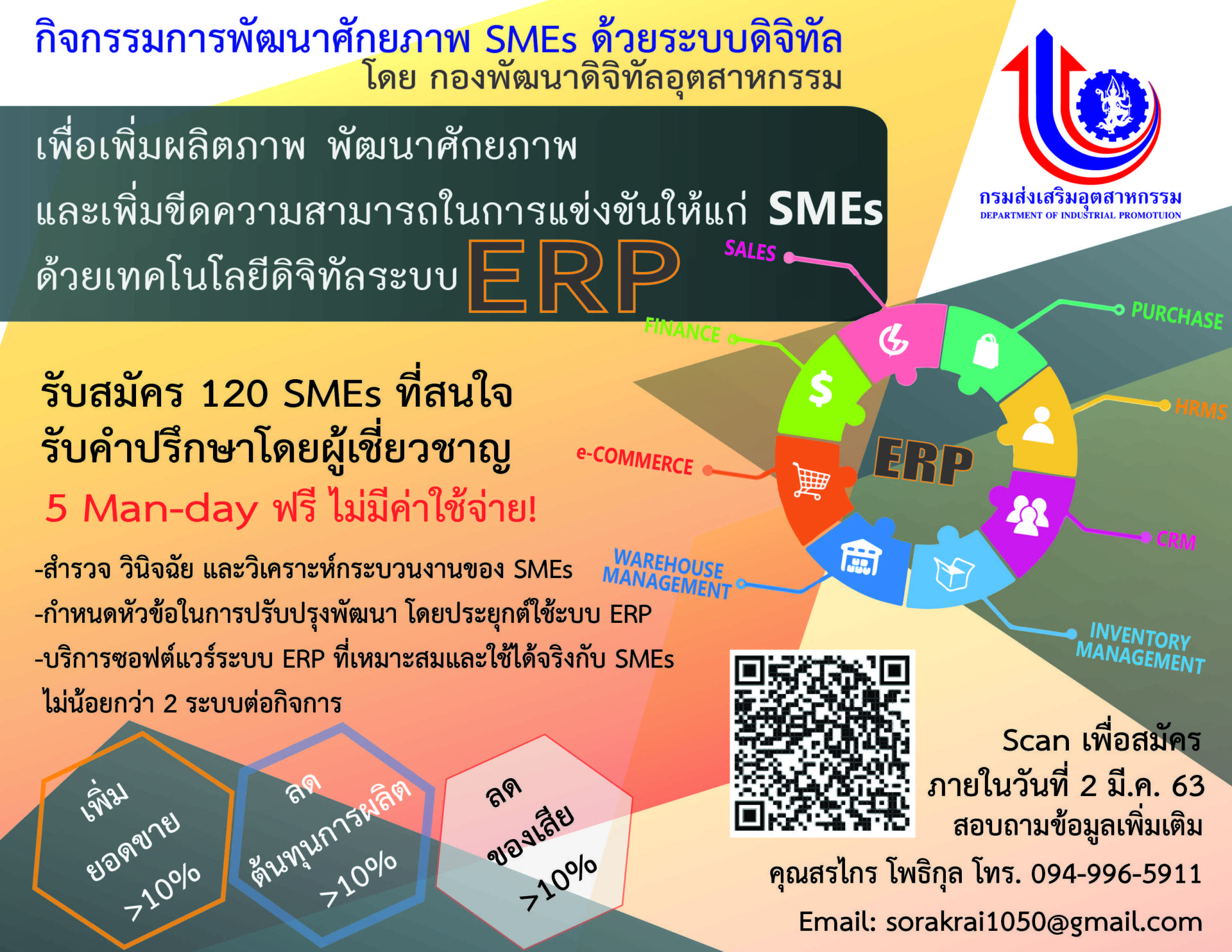You are currently viewing กิจกรรมพัฒนาศักยภาพ SMEs ด้วยระบบดิจิตอล รับสมัคร 120 SMEs ที่สนใจรับคำปรึกษาโดยผู้เชี่ยวชาญ ฟรีไม่มีค่าใช้จ่าย