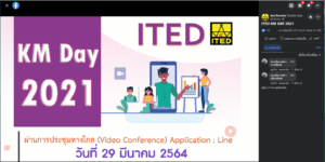 Read more about the article สำนักพัฒนาเทคนิคศึกษา จัดกิจกรรม  “ITED KM Day” 2021