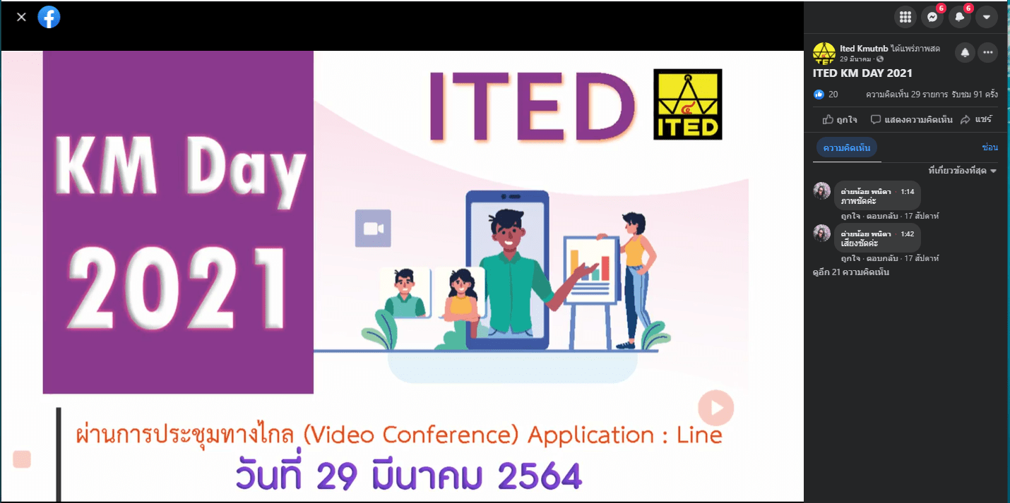 You are currently viewing สำนักพัฒนาเทคนิคศึกษา จัดกิจกรรม  “ITED KM Day” 2021