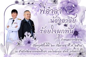 Read more about the article สำนักพัฒนาเทคนิคศึกษา จัดงานแสดงมุทิตาจิตผู้เกษียณอายุครบ 60 ปี
