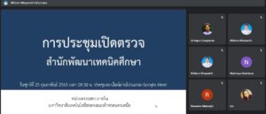 Read more about the article คณะผู้บริหารหัวหน้างานและบุคลากรสำนักพัฒนาเทคนิคศึกษา เข้าร่วมประชุมเปิดการตรวจสอบเพื่อรับทราบประเด็นและขอบเขตการตรวจสอบ จากหน่วยตรวจสอบภายใน มจพ.