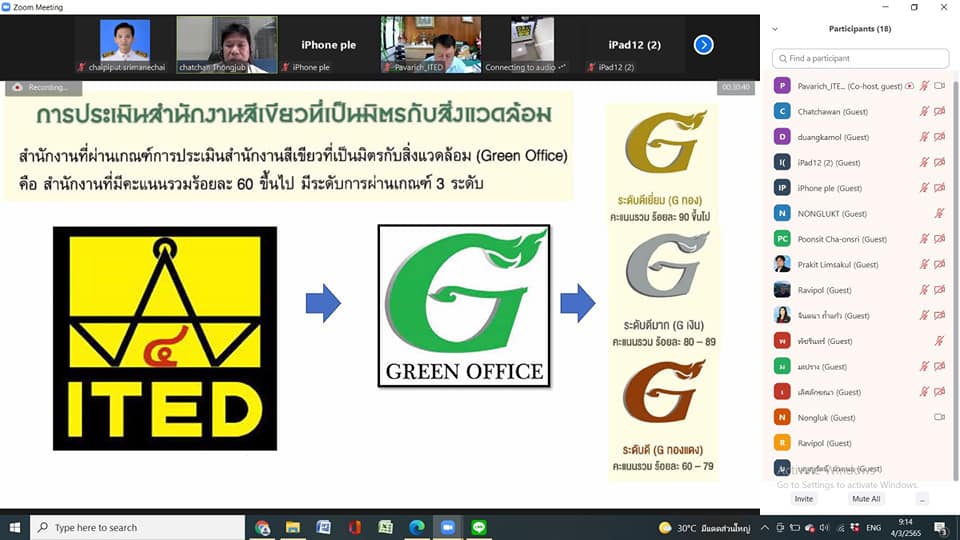 You are currently viewing สำนักพัฒนาเทคนิคศึกษา (สพท.) จัดประชุมคณะทำงานโครงการสีเขียว (Green Office)  ครั้งที่ 1/2565 วันที่ 4 มีนาคม 2565