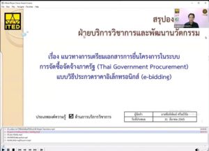 Read more about the article วันที่ 1 เมษายน 2565 สำนักพัฒนาเทคนิคศึกษา (สพท.) จัดกิจกรรมแลกเปลี่ยนเรียนรู้ “ITED KM Day 2022” ในรูปแบบออนไลน์
