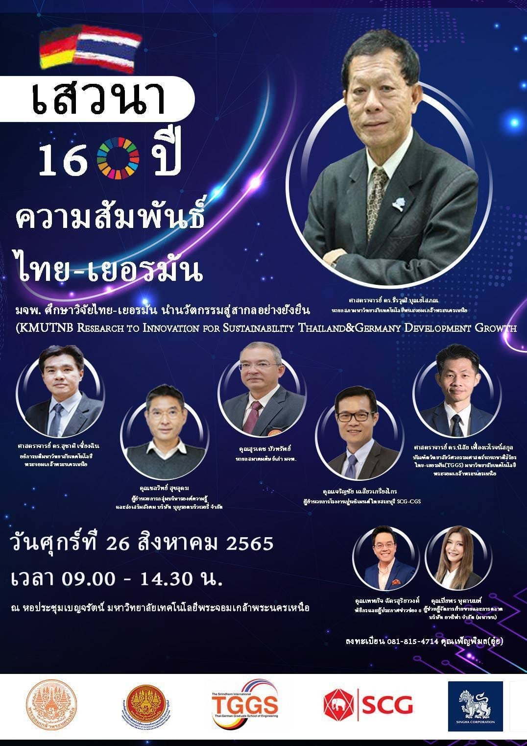 You are currently viewing ขอเชิญลงทะเบียน เข้าร่วมงานเสวนาวิชาการในโอกาสเฉลิมฉลองครบรอบ 160 ปี