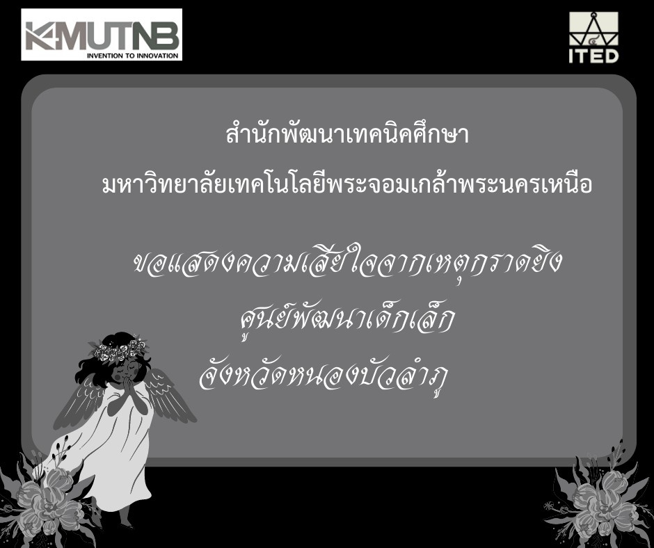 You are currently viewing สำนักพัฒนาเทคนึกศึกษา ขอแสดงความเสียใจจากเหตุกราดยิง