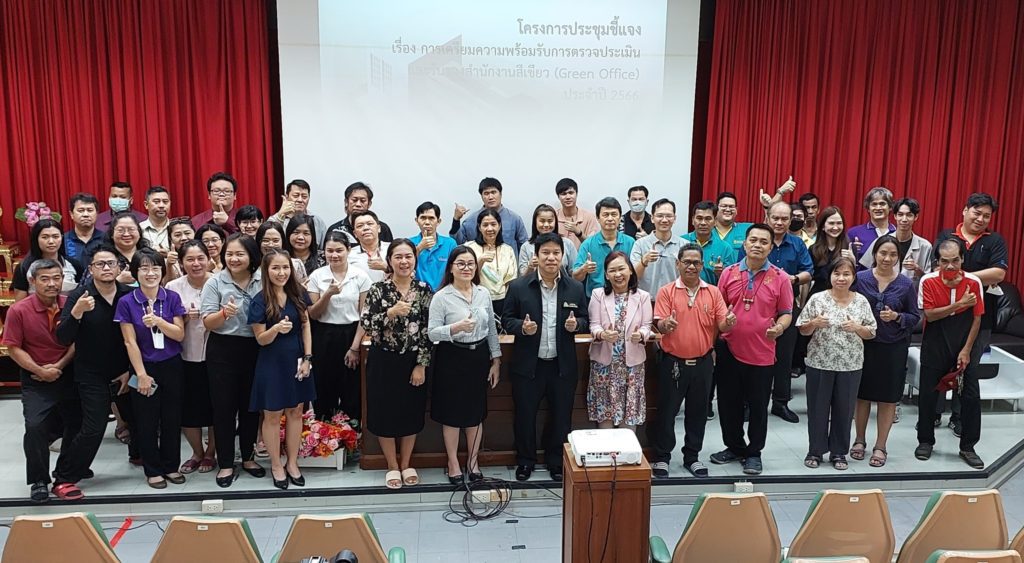 สำนักพัฒนาเทคนิคศึกษา จัดประชุมชี้แจง เรื่อง “การเตรียมความพร้อมรับการตรวจประเมินและรับรองสำนักงานสีเขียว (Green Office) ประจำปี พ.ศ.2566” ในวันที่ 14 พฤศจิกายน 2566