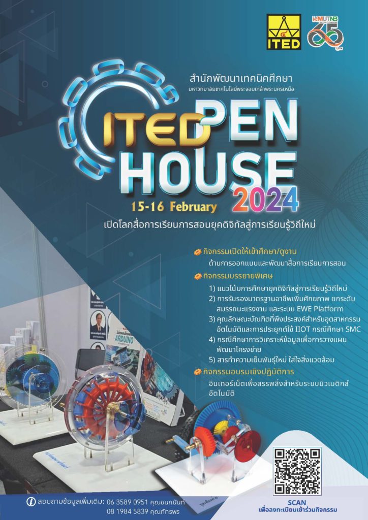 สำนักพัฒนาเทคนิคศึกษา ขอเชิญร่วมงาน ITED Open house 2024 ในวันที่ 15-16 กุมภาพันธ์ 2567