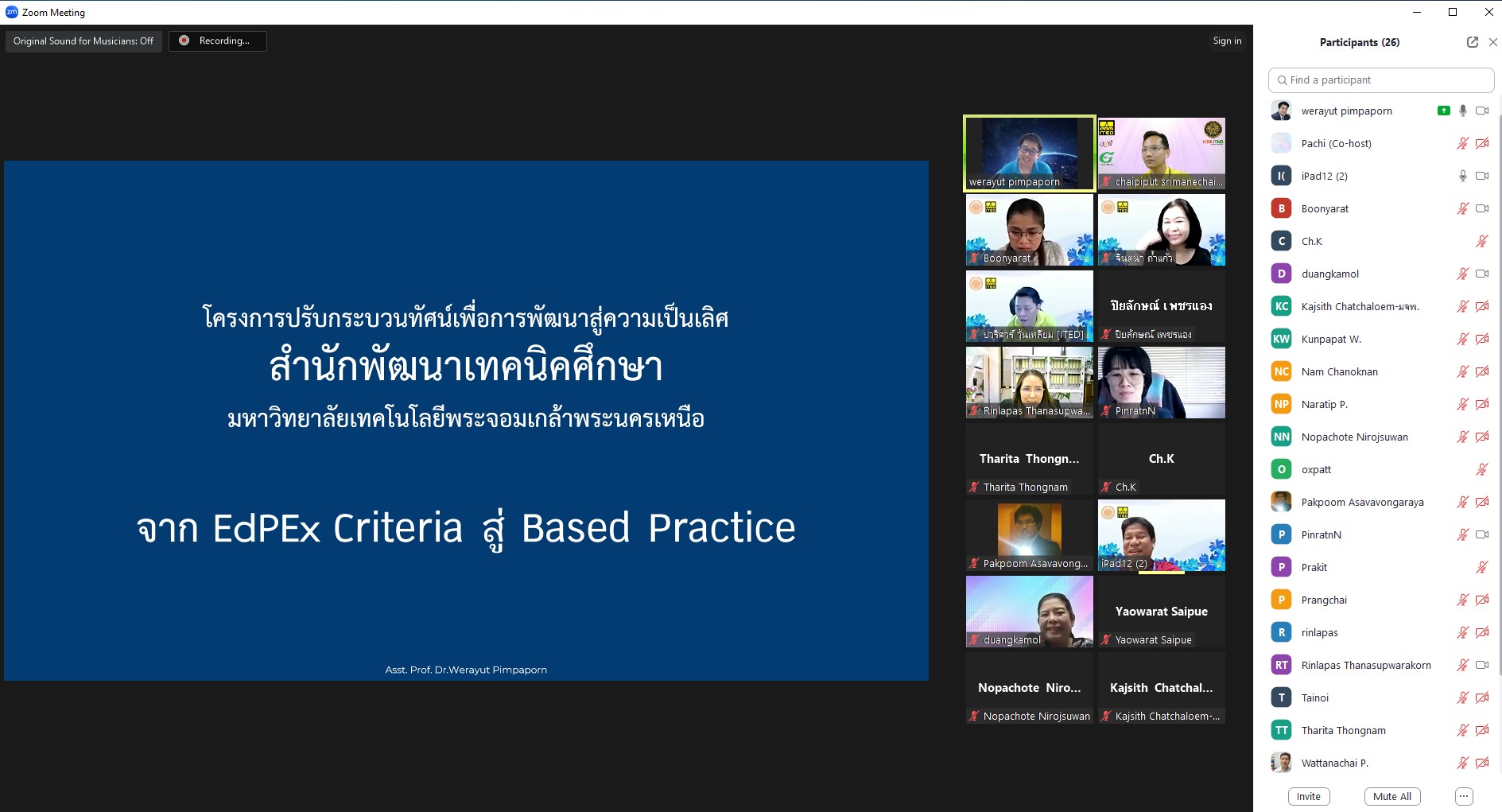 สำนักพัฒนาเทคนิคศึกษา จัดประชุม online ในโครงการปรับกระบวนทัศน์เพื่อการพัฒนาสู่ความเป็นเลิศ